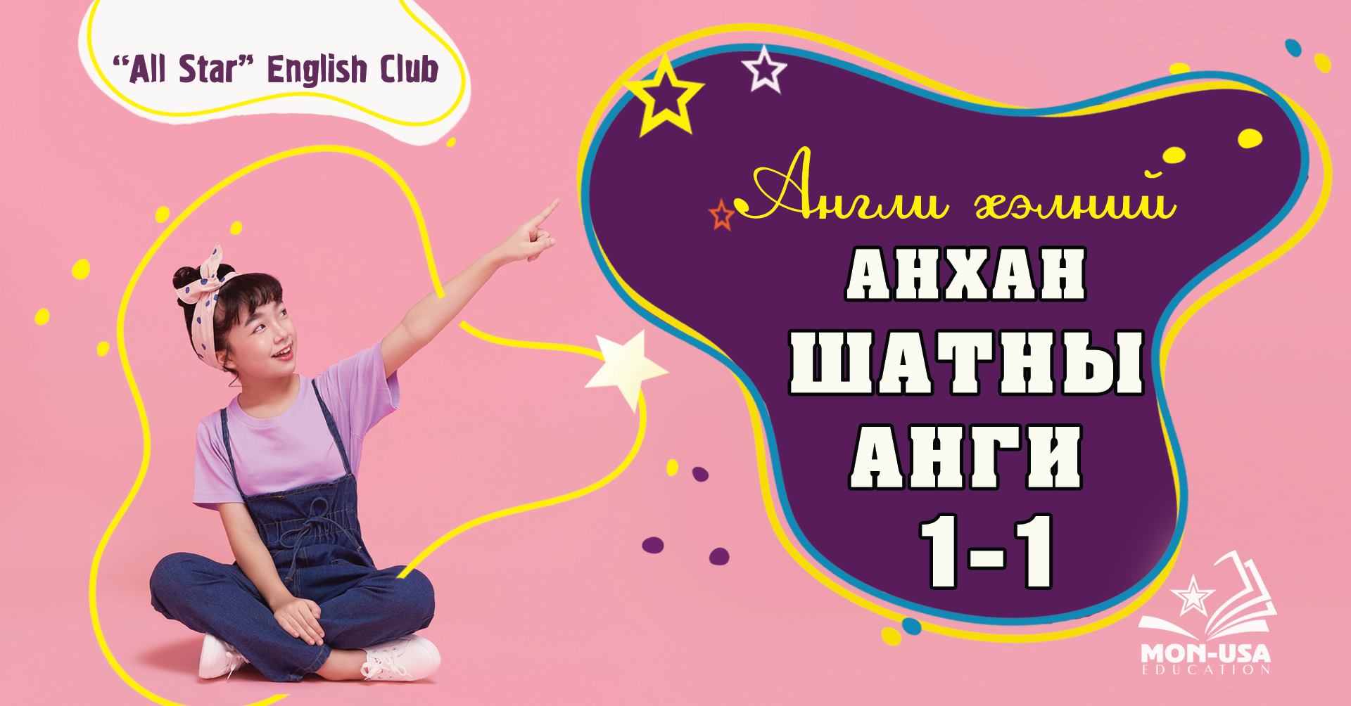 Beginning 1-1 (Анхан шат 1-1) - MON-USA EDUCATION